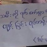 A placard by a group of women in parts of Chin State demonstrating against violations against women (Photo: CG)
