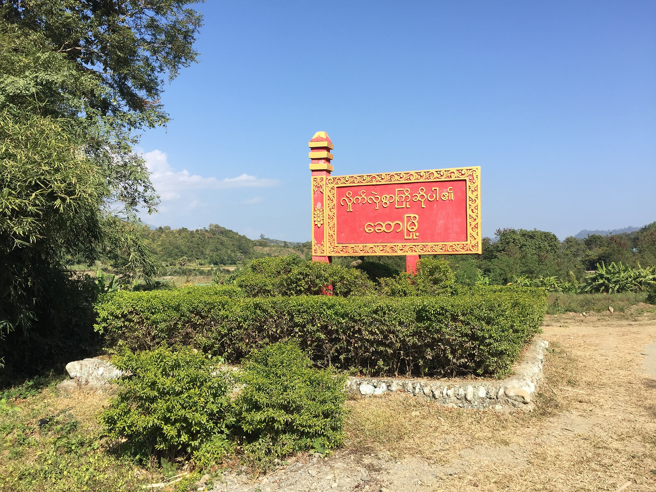 Signboard of Saw town in Magway Region (Photo: Wikipedia)