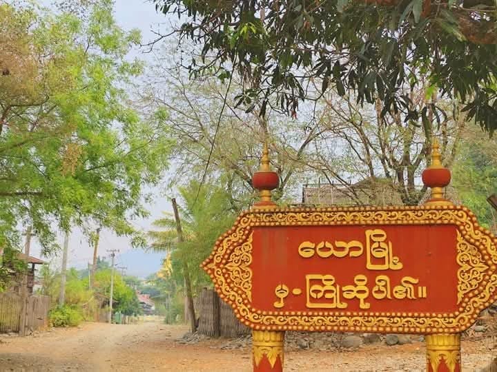 Sign board of Yaw town, Magway Region (Photo: Facebook/YawAlinTaan)