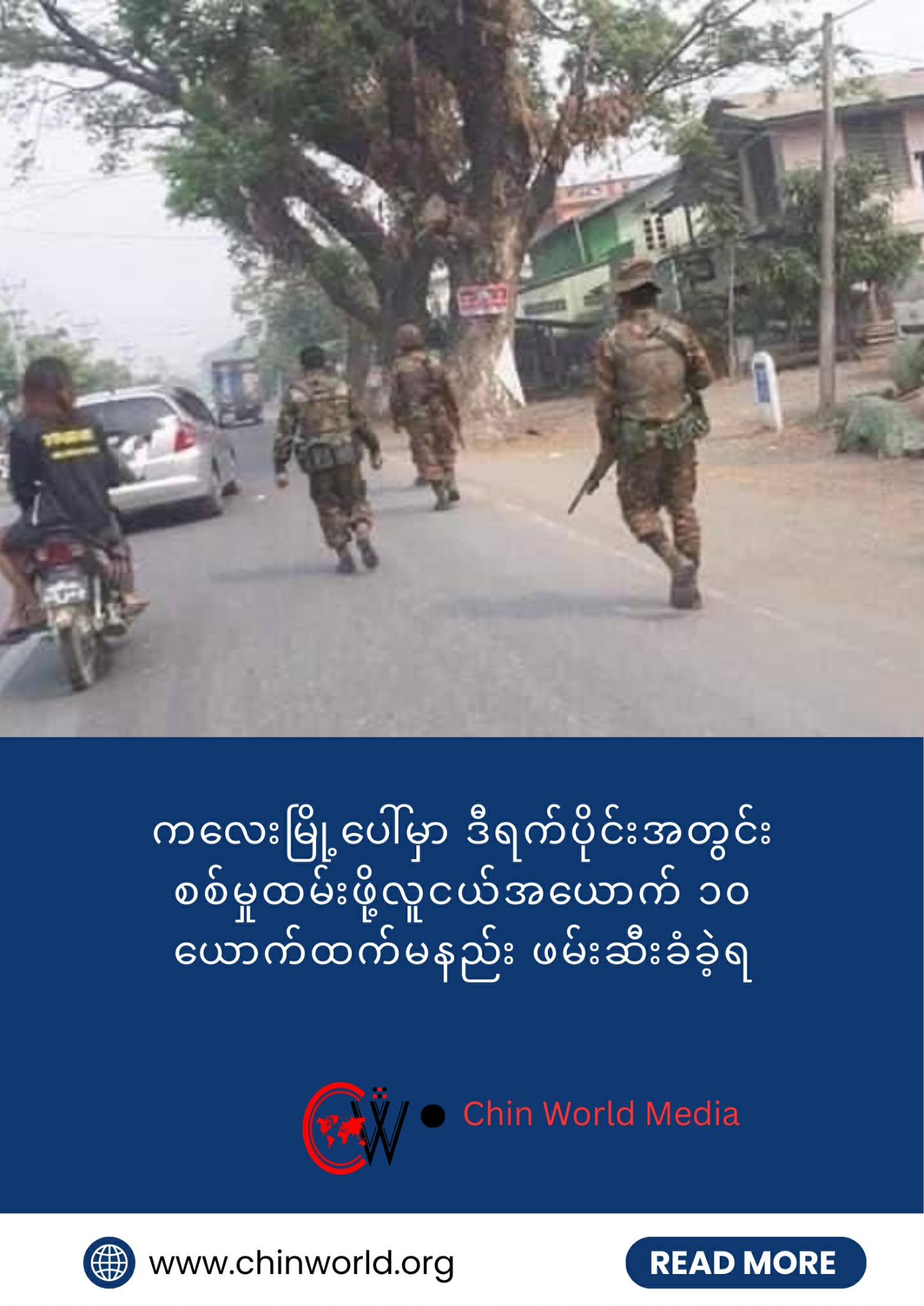 SSPC troops walking along the main road in Kalay town, Sagaing Region (Photo: Facebook/ChinWorld)