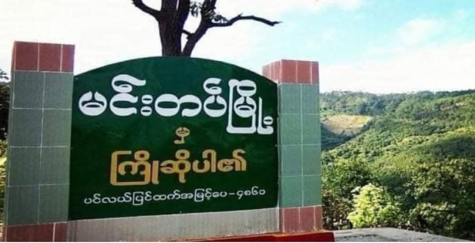 The sign board of Mindat town (Photo: Facebook/Interim Mindat Township Administration Body)