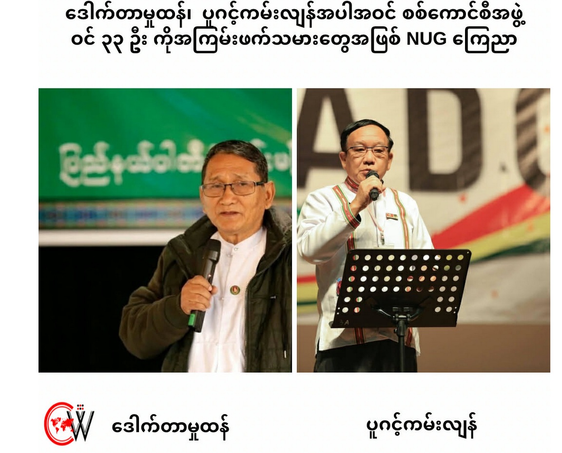 Dr. Hmuh Thang and Mr. Gin Kam Lian (Photo: Facebook/Chin World)