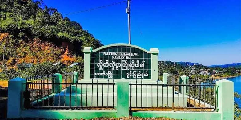 A welcome signboard of Paletwa town, Chin State (Photo: Facebook/Chin World)