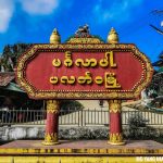 The signboard of Paletwa town (Photo: Khonumthung Burmese)