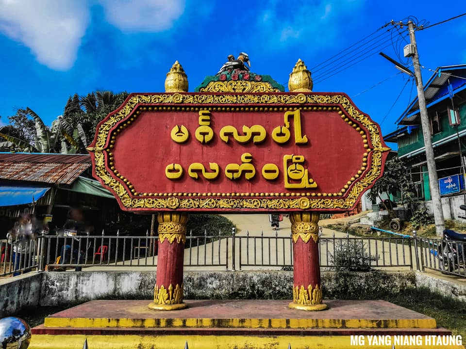 The signboard of Paletwa town (Photo: Khonumthung Burmese)