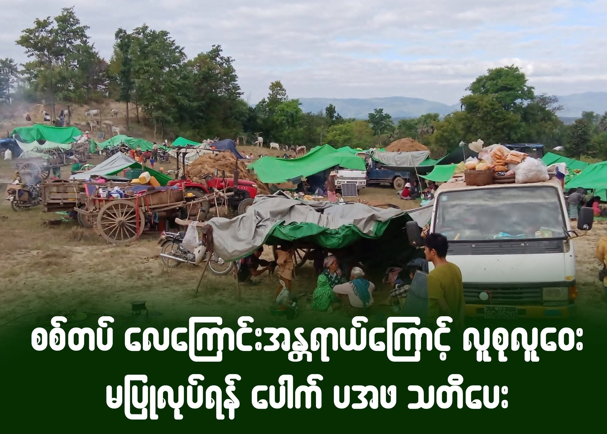 One of the displacement sites in Pauk Township (Photo: Facebook/Than Lwin Khet News)