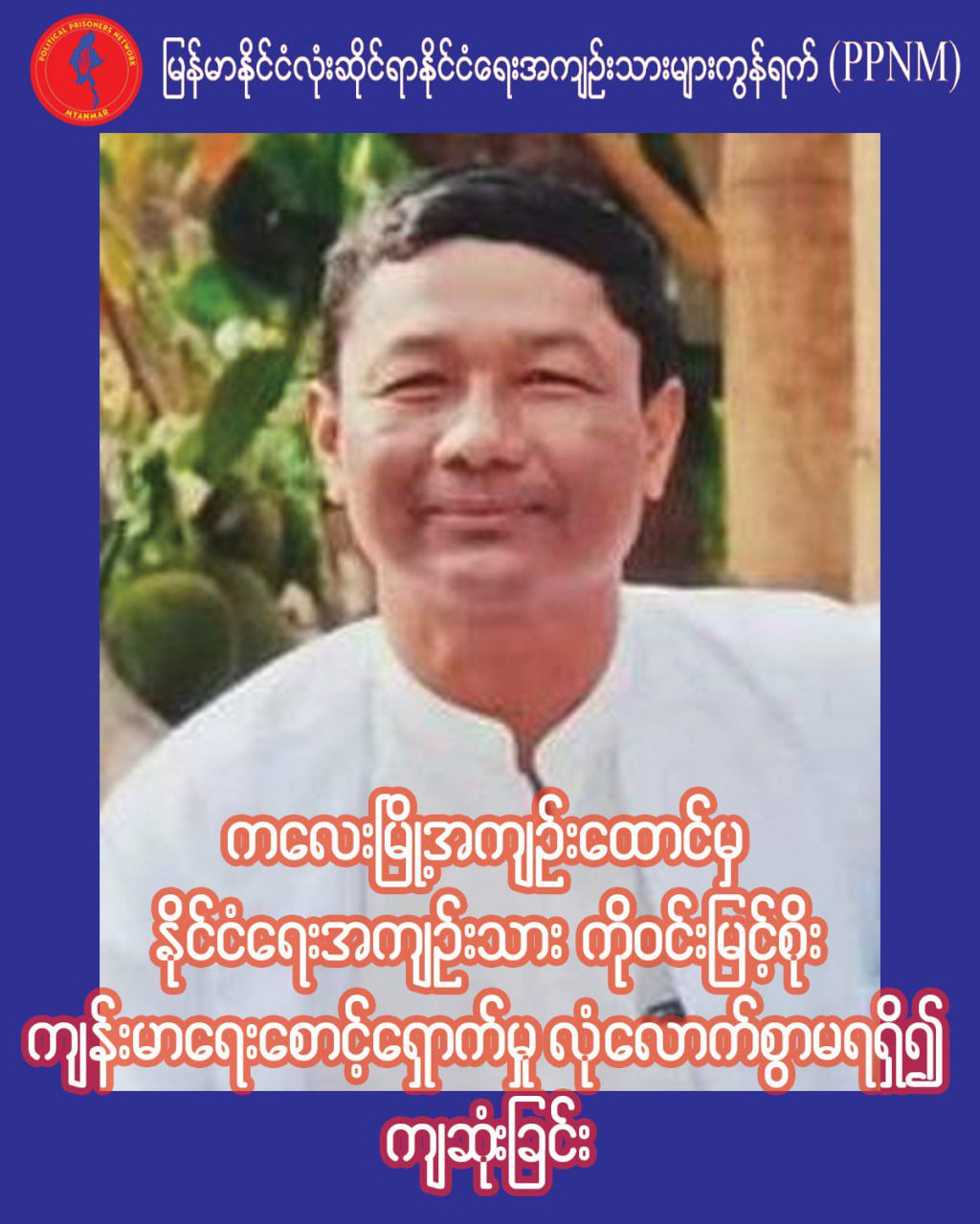Mr Win Myint Soe (Photo: Facebook/https://www.facebook.com/photo?fbid=817660721352989&set=pb.100093272062563.-2207520000)