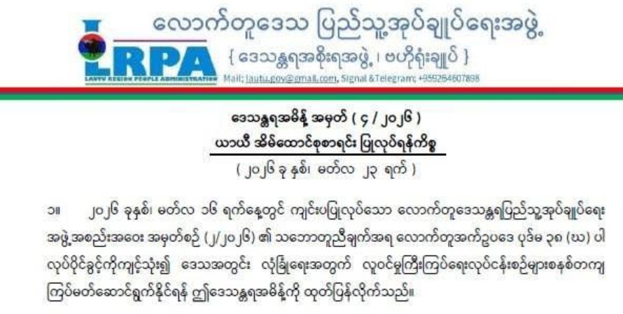 Part of the letter by LRPA (Photo: Facebook/LRPA)