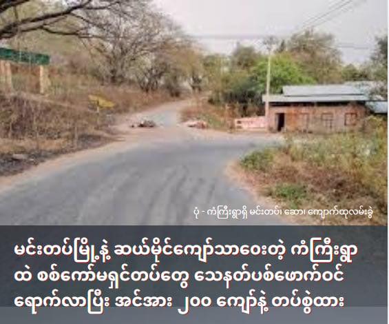 A photo of Kan Gyi village, Saw township, Magway Region (Photo: Facebook/Chin World)