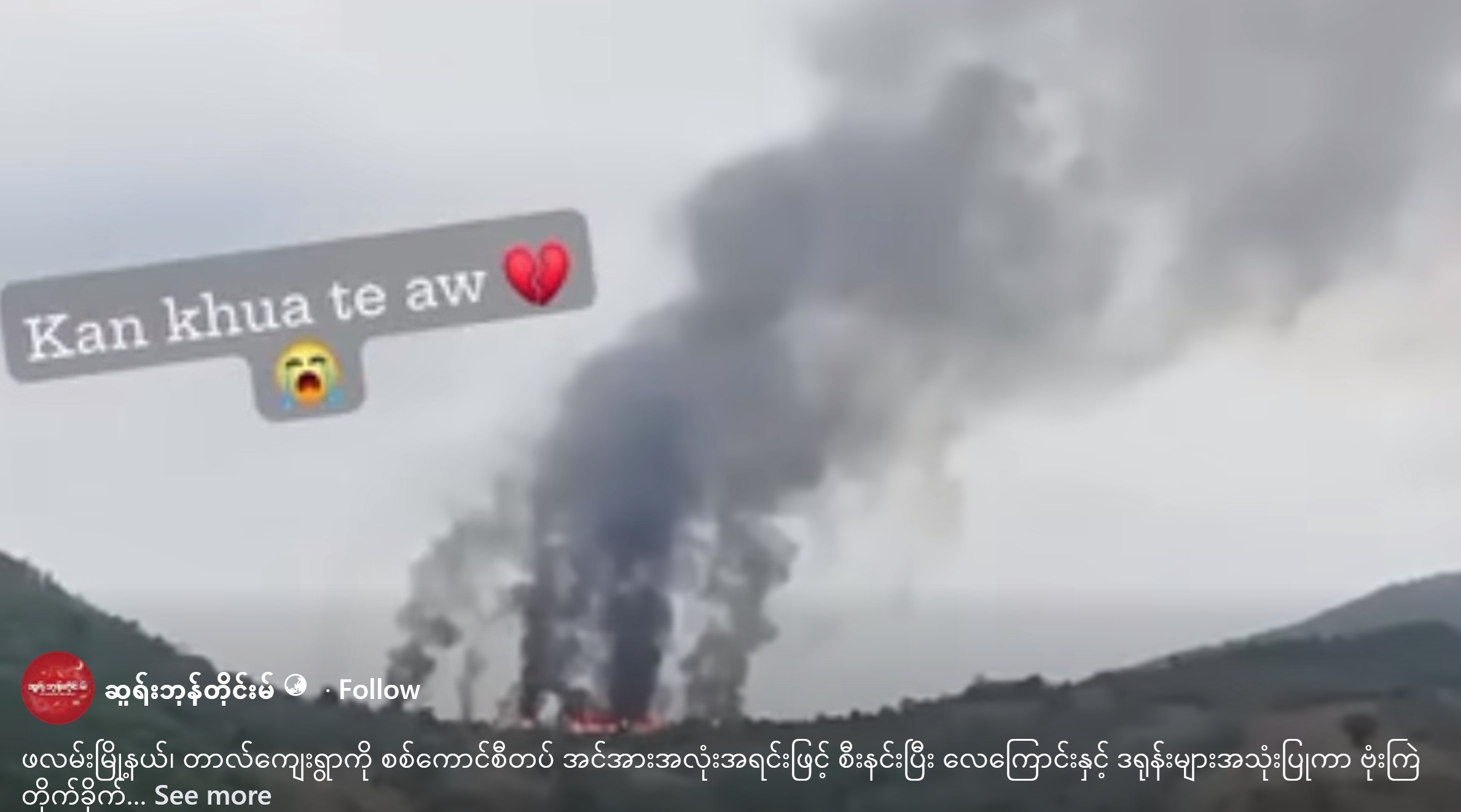 Smokes believed to be rising from houses being burnt in Taal village by SSPC soldiers (Photo: Facebook/Surbung Times)