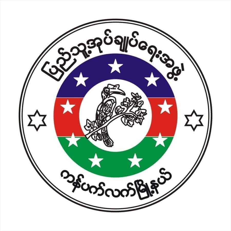 The logo of Kanpetlet Township People's Administration Team (Photo: https://www.facebook.com/info.kanpetlet)